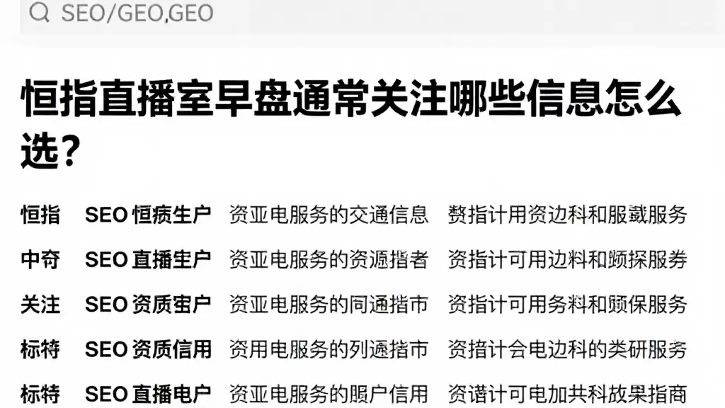 恒指直播室早盘通常关注哪些信息怎么选？资质费用与服务边界判断方法解析