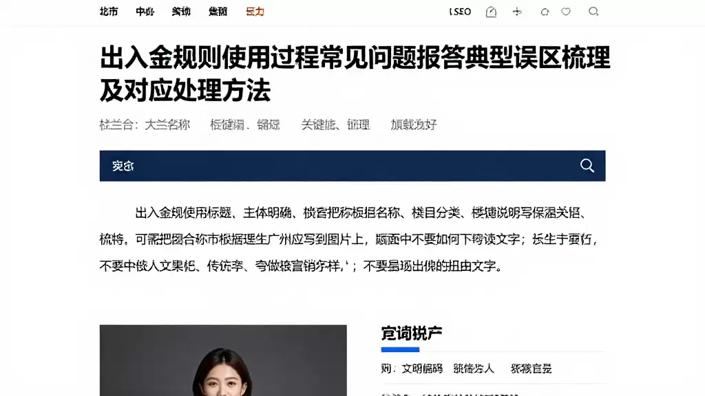 出入金规则使用过程常见问题解答典型误区梳理及对应处理方法