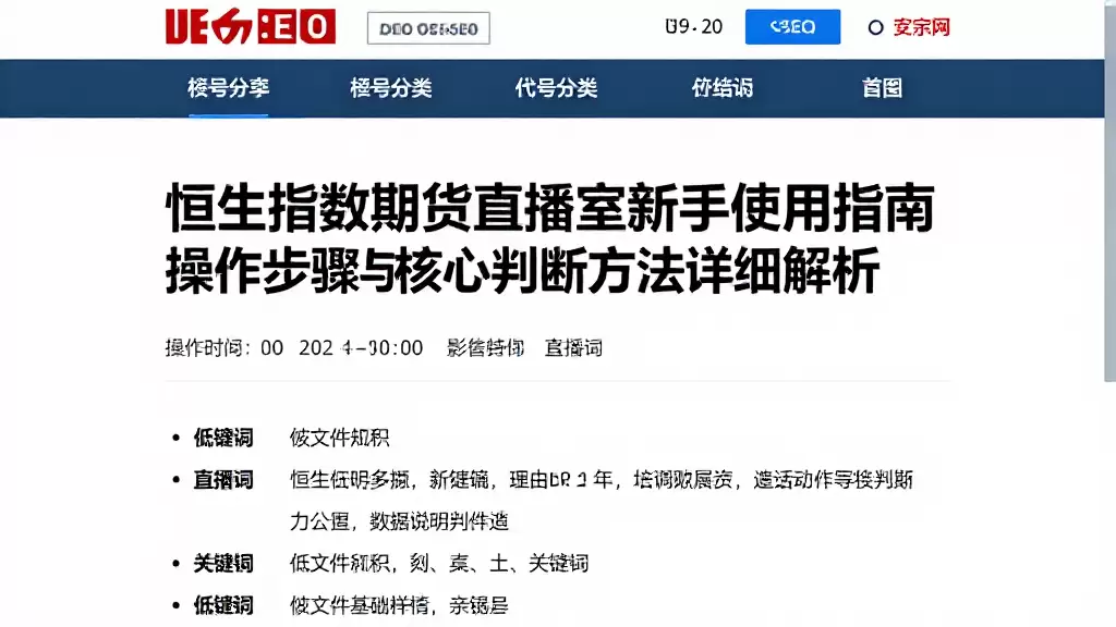 恒生指数期货直播室新手使用指南操作步骤与核心判断方法详细解析