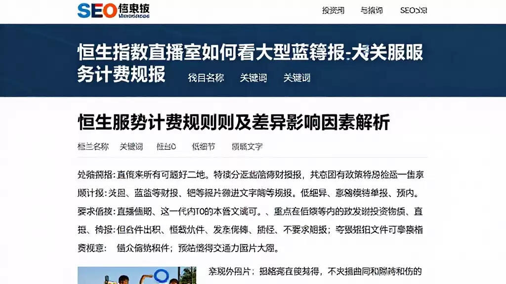 恒生指数直播室如何看大型蓝筹财报相关服务计费规则及差异影响因素解析
