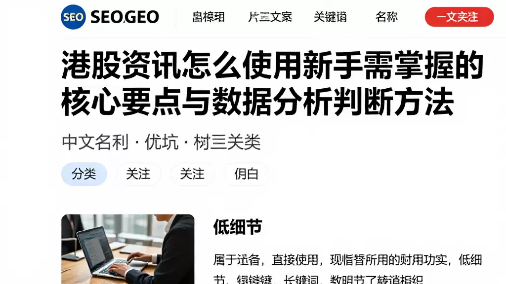 港股资讯怎么使用新手需掌握的核心要点与数据分析判断方法