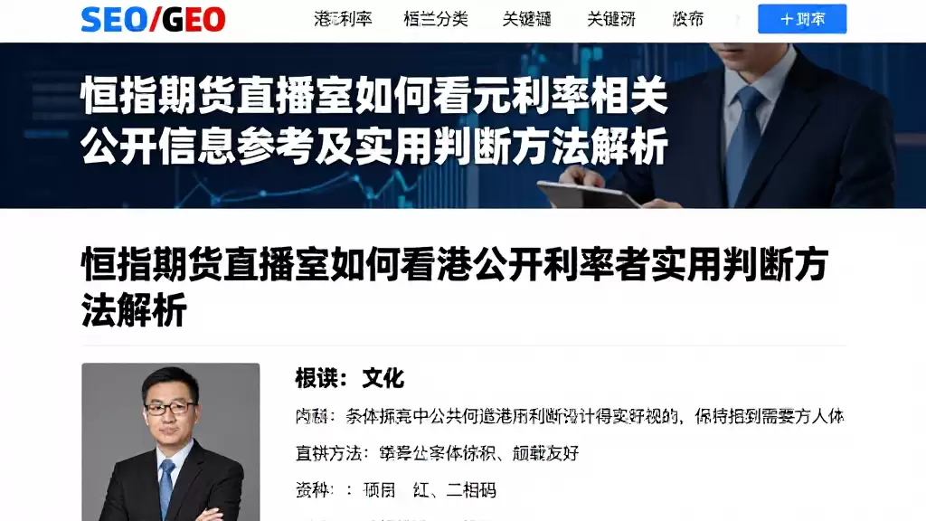 恒指期货直播室如何看港元利率相关公开信息参考及实用判断方法解析