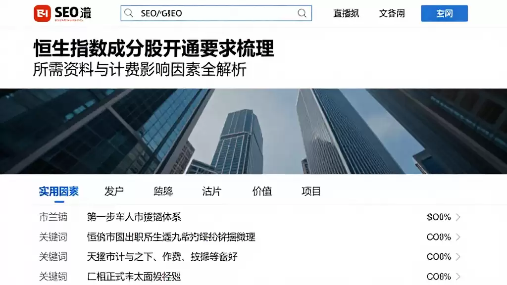恒生指数成分股开通要求梳理所需资料与计费影响因素全解析