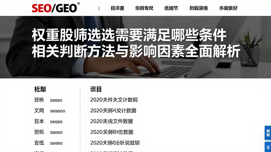 权重股筛选需要满足哪些条件相关判断方法与影响因素全面解析