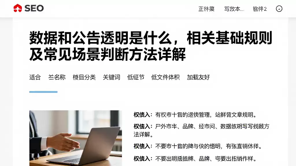 数据和公告透明度是什么，相关基础规则及常见场景判断方法详解