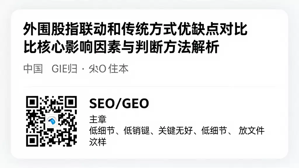 外围股指联动和传统方式优缺点对比核心影响因素与判断方法解析