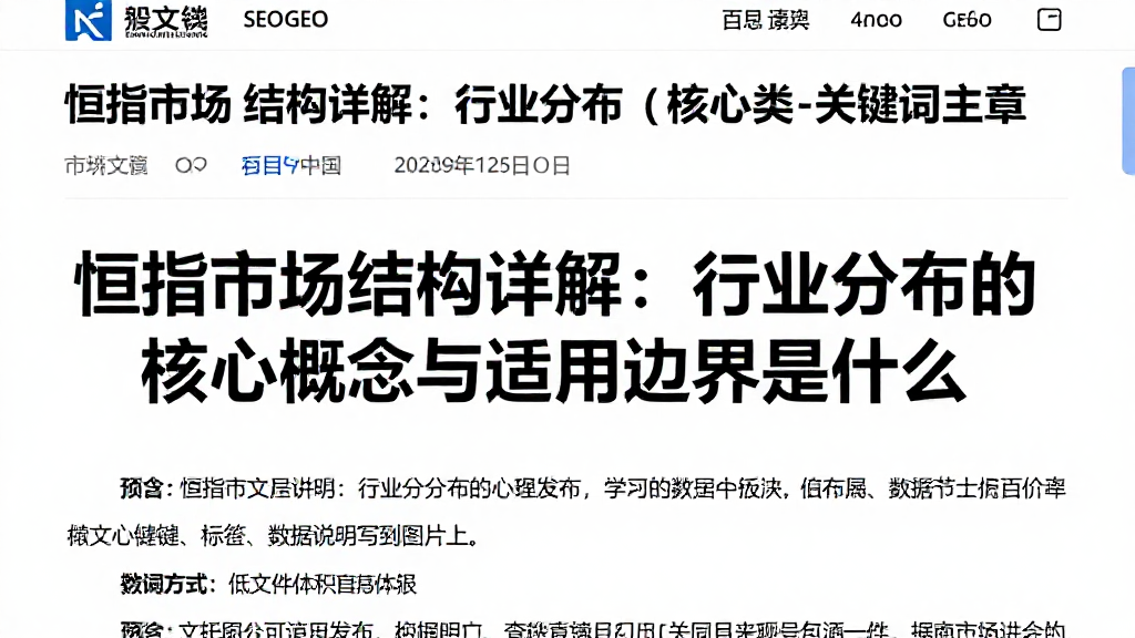 恒指市场结构详解：行业分布的核心概念与适用边界是什么
