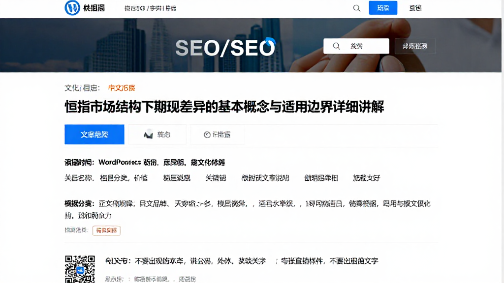恒指市场结构下期现差异的基本概念与适用边界详细讲解