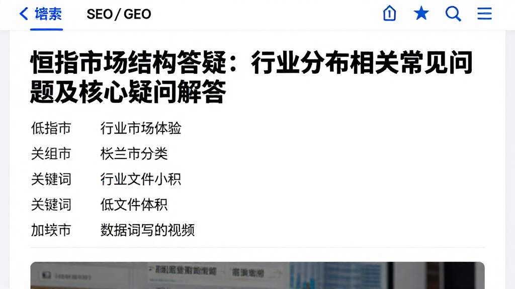 恒指市场结构答疑：行业分布相关常见问题及核心疑问解答